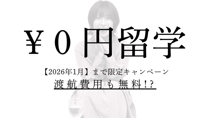 0円参加プラン