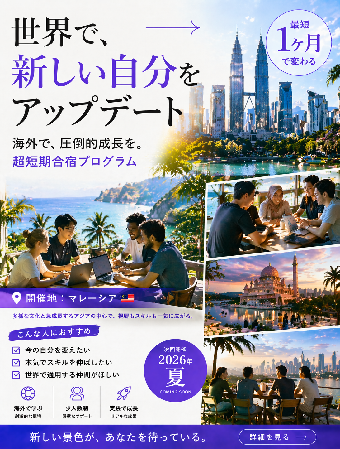 海外短期プログラム紹介